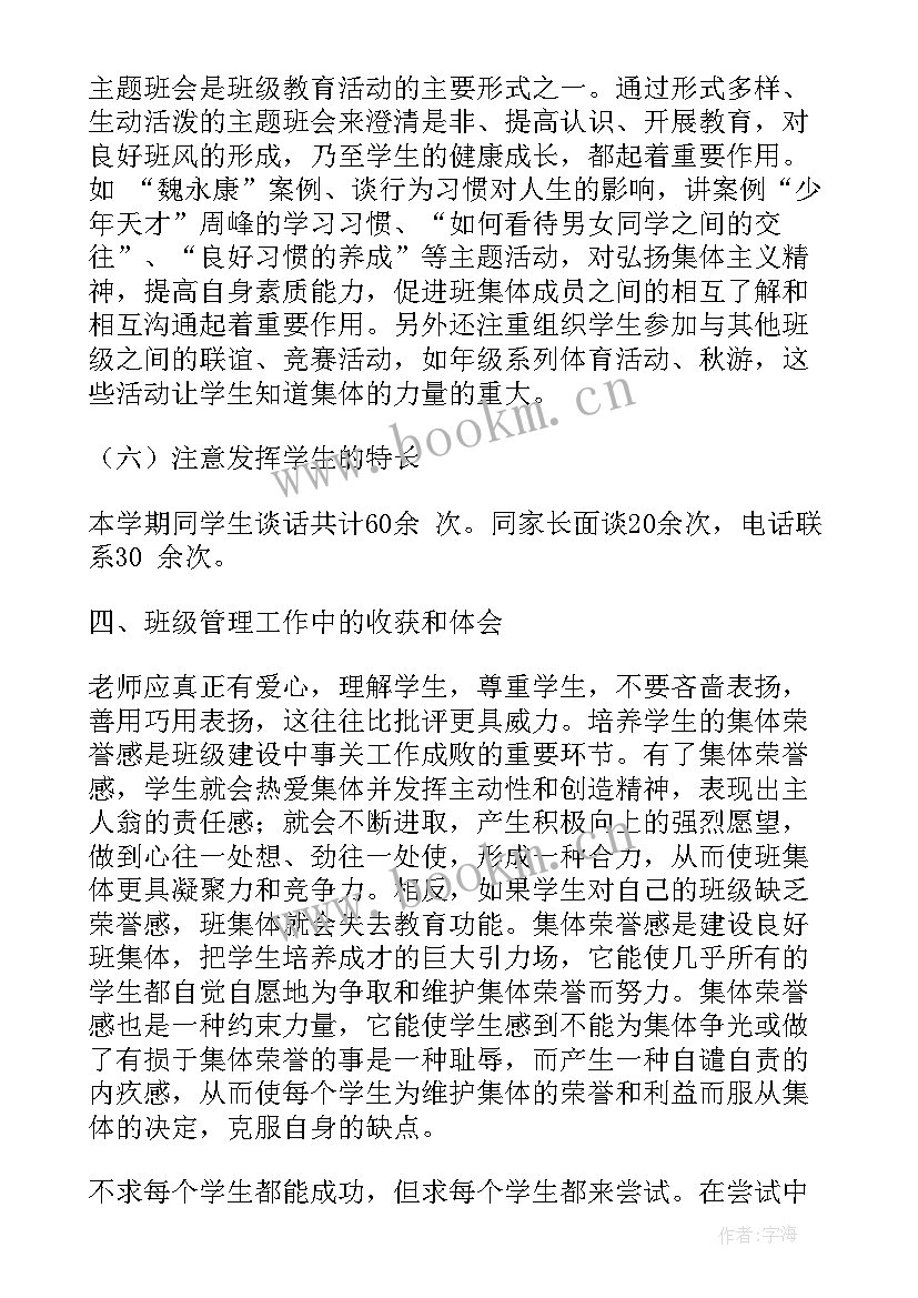 2023年中学语文老师班主任年度总结(大全5篇)