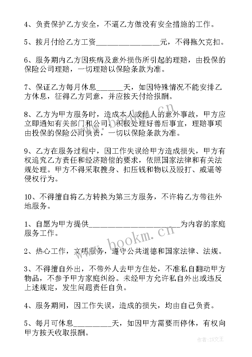 2023年保姆简单合同 中介保姆雇佣简单合同(优质6篇)