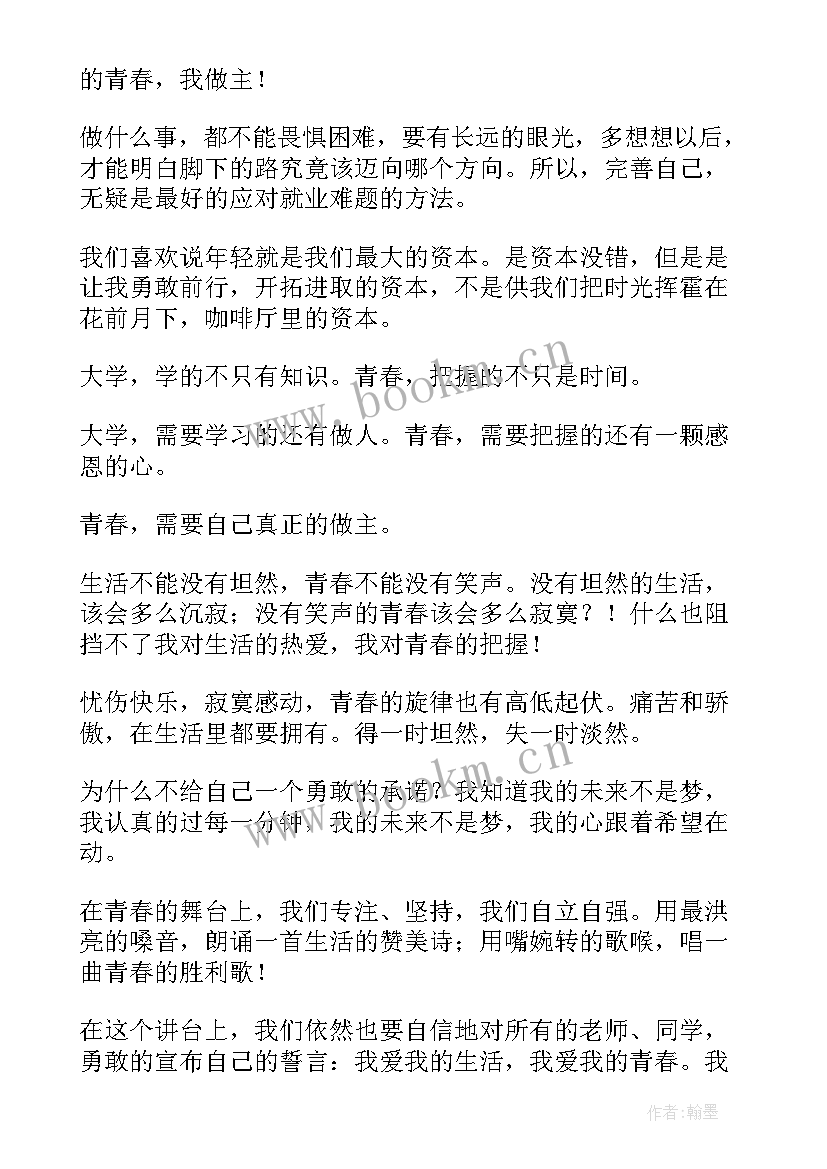 2023年青春励志的演讲题目 青春励志演讲稿(大全7篇)