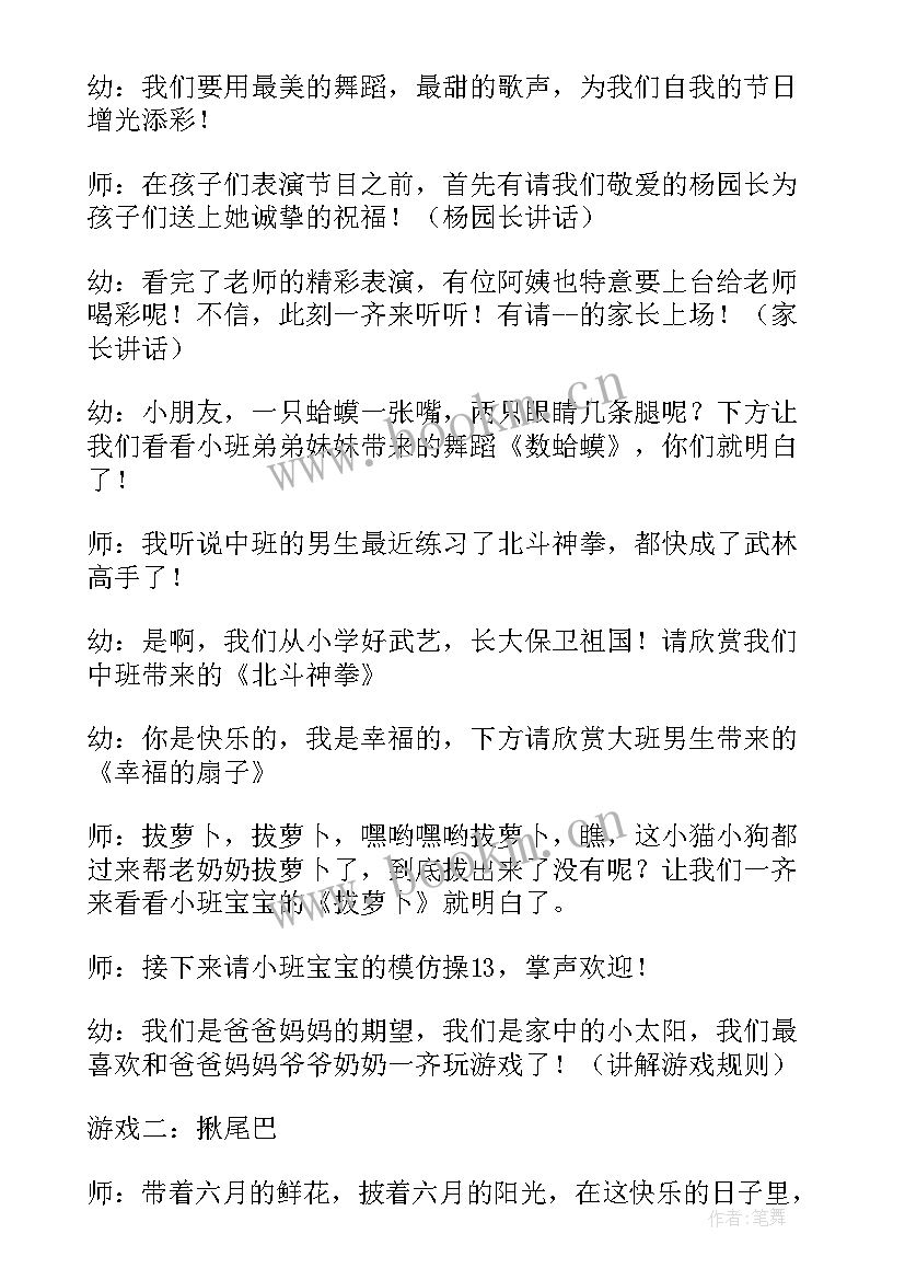 2023年儿童节幼儿主持开场白 幼儿园儿童节活动开幕词串词(优质5篇)