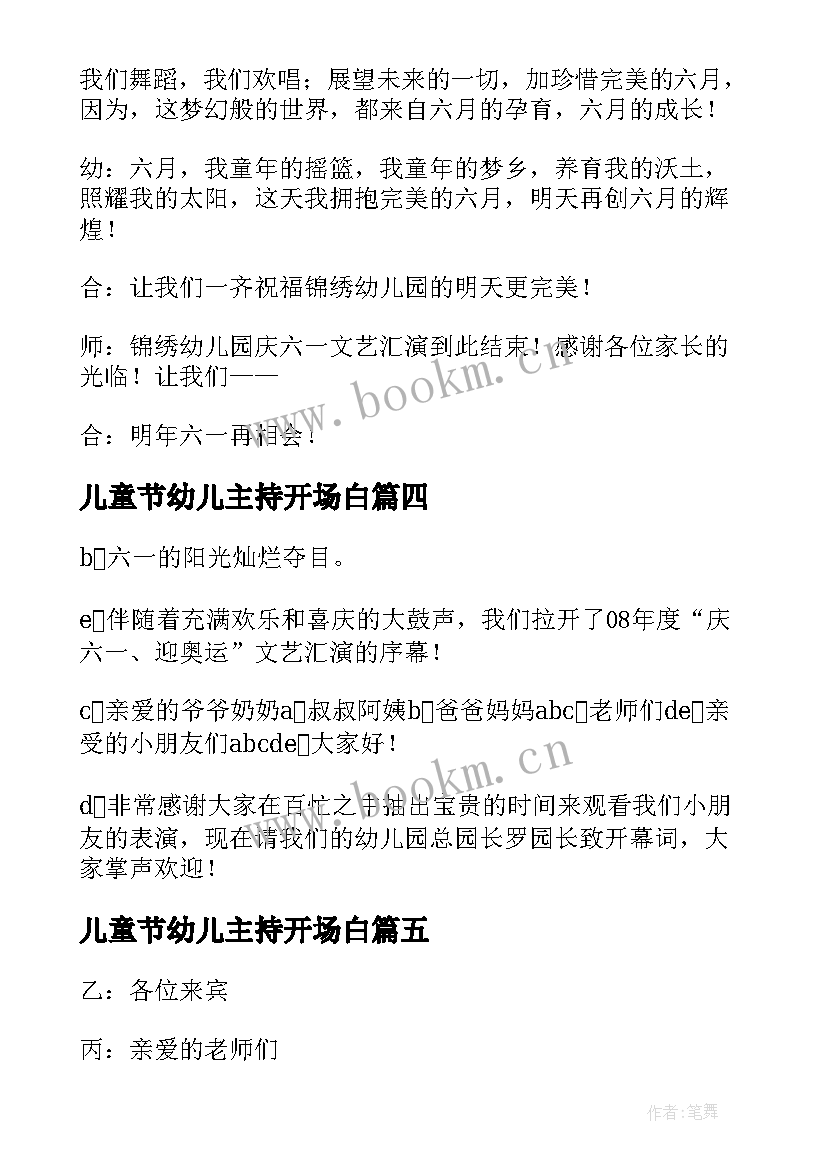 2023年儿童节幼儿主持开场白 幼儿园儿童节活动开幕词串词(优质5篇)