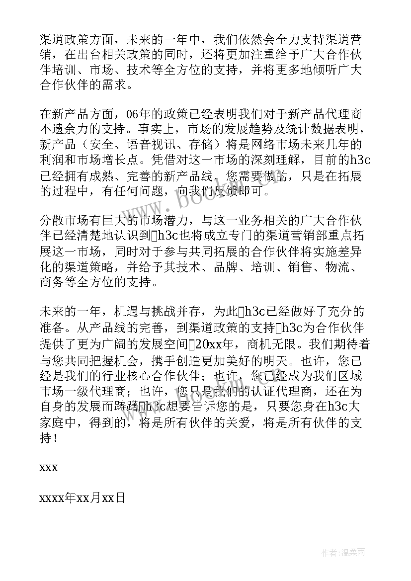 最新合作伙伴的慰问信(模板5篇)