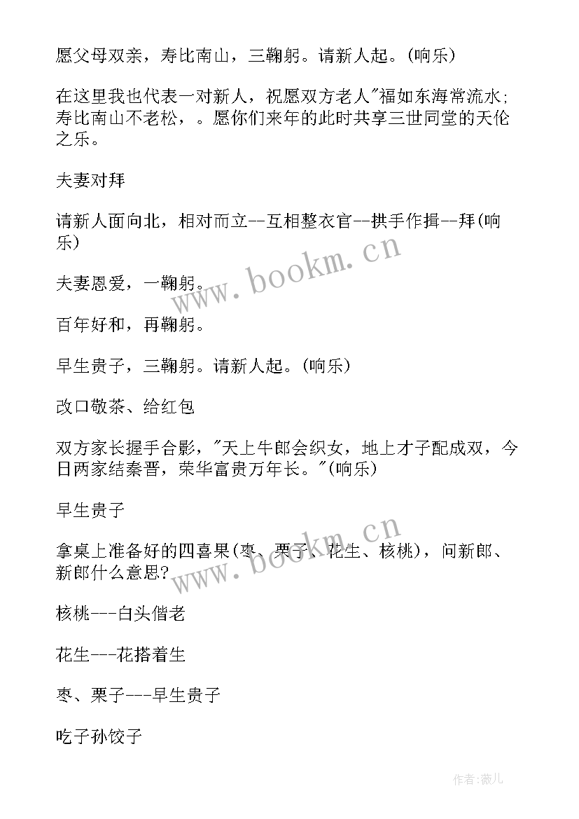 最新中国式婚礼主持词(通用5篇)