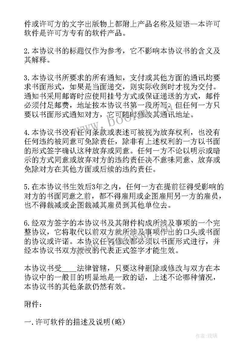 2023年软件使用许可协议 计算机软件使用许可合同(实用5篇)