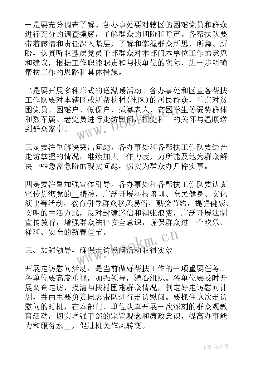 2023年元旦春节期间走访慰问情况报告(实用5篇)