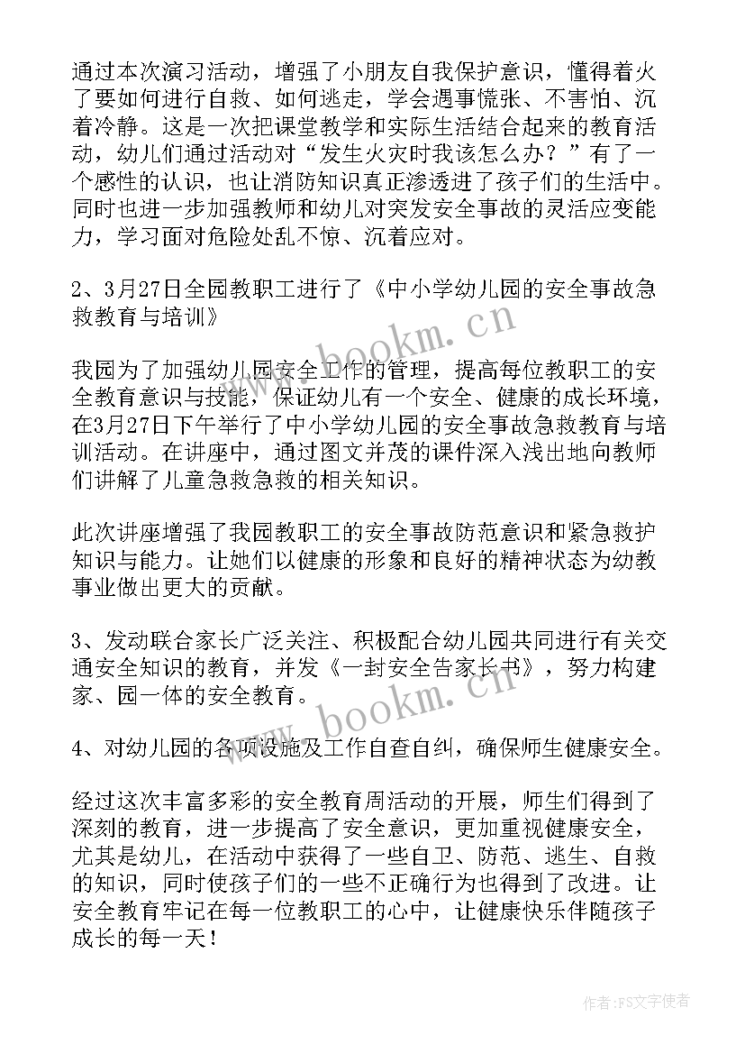 安全教育周感想 安全教育周活动总结(大全8篇)