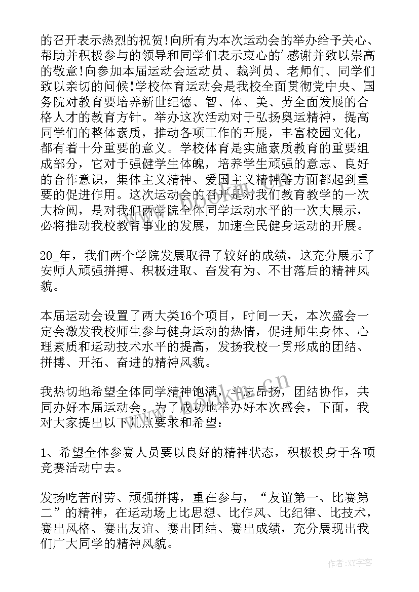 最新校运会开幕式的消息 校运会开幕式致辞(优质5篇)