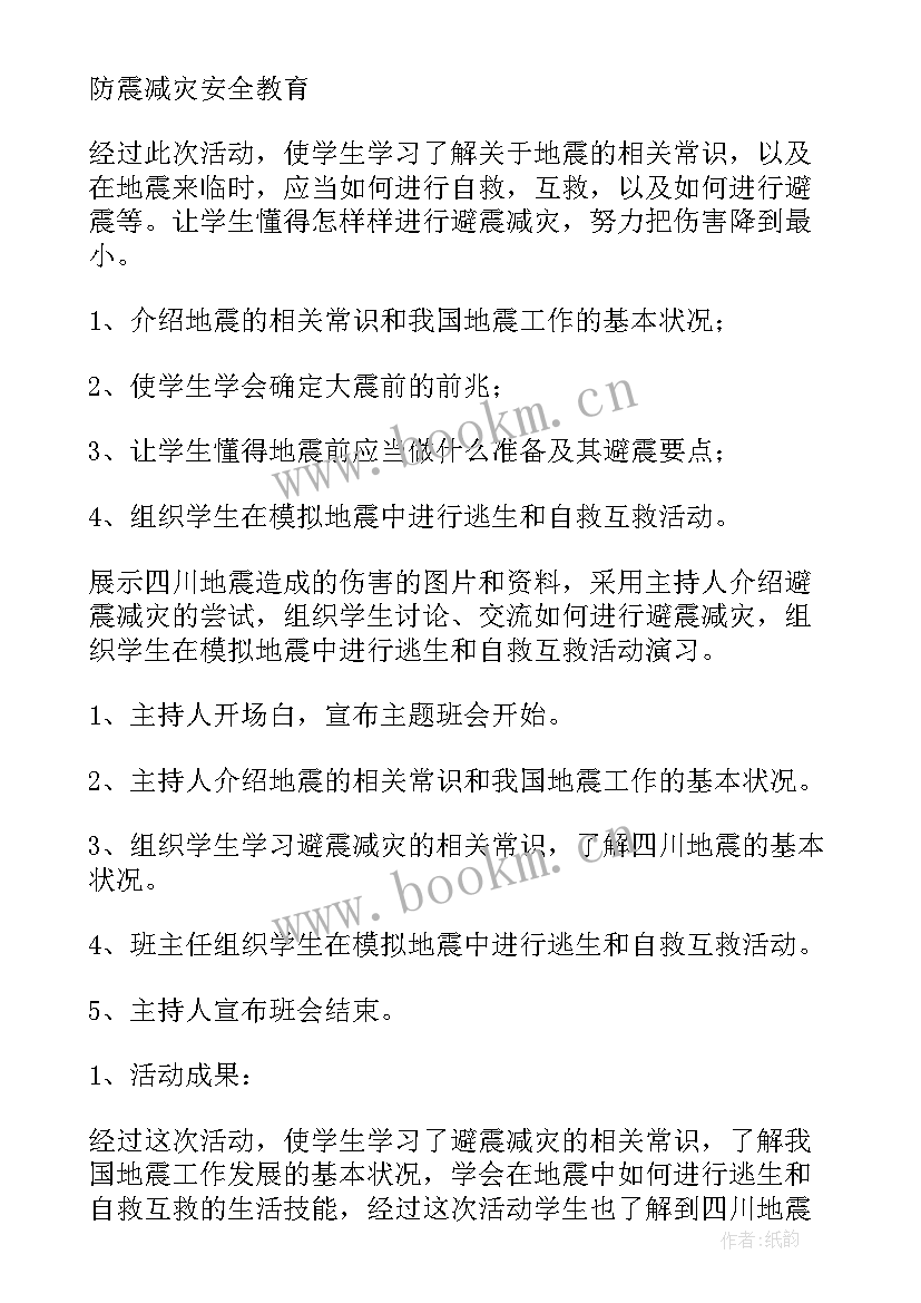 最新防灾减灾科普宣传心得体会 防灾减灾活动方案(精选8篇)