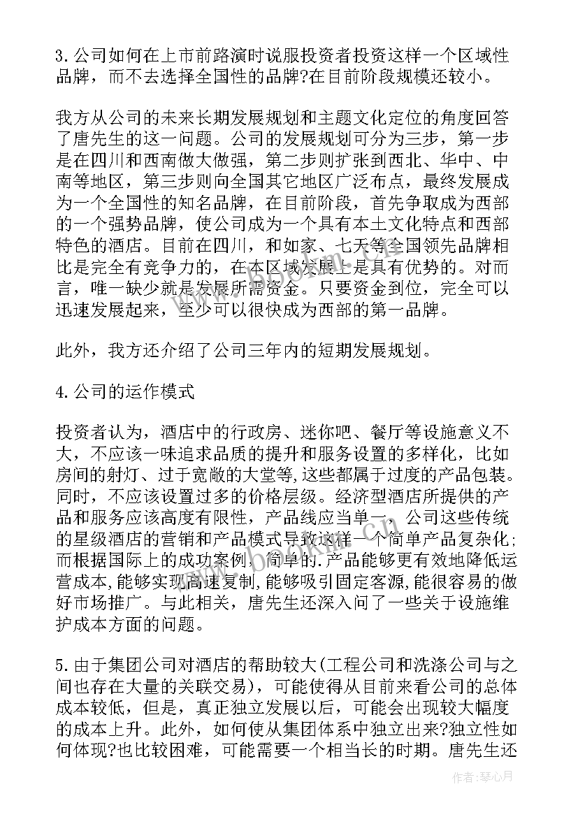 谈判的会议纪要 谈判会议纪要(大全6篇)