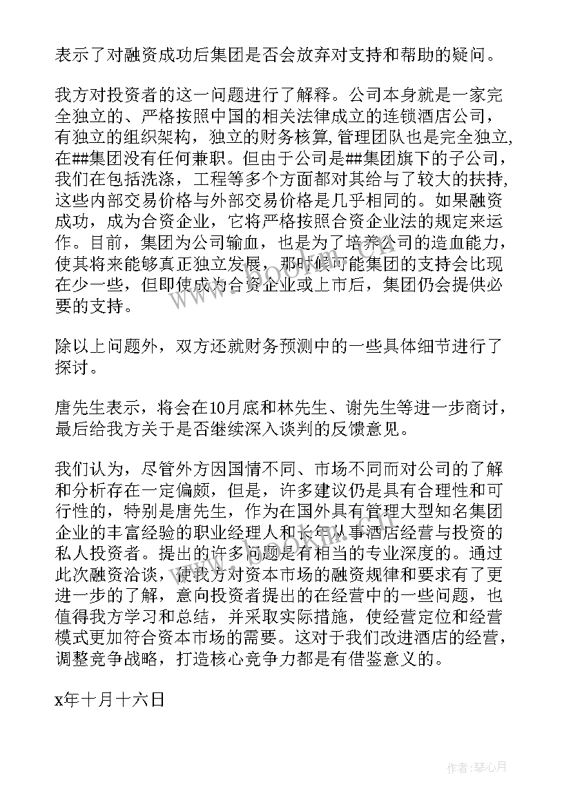 谈判的会议纪要 谈判会议纪要(大全6篇)