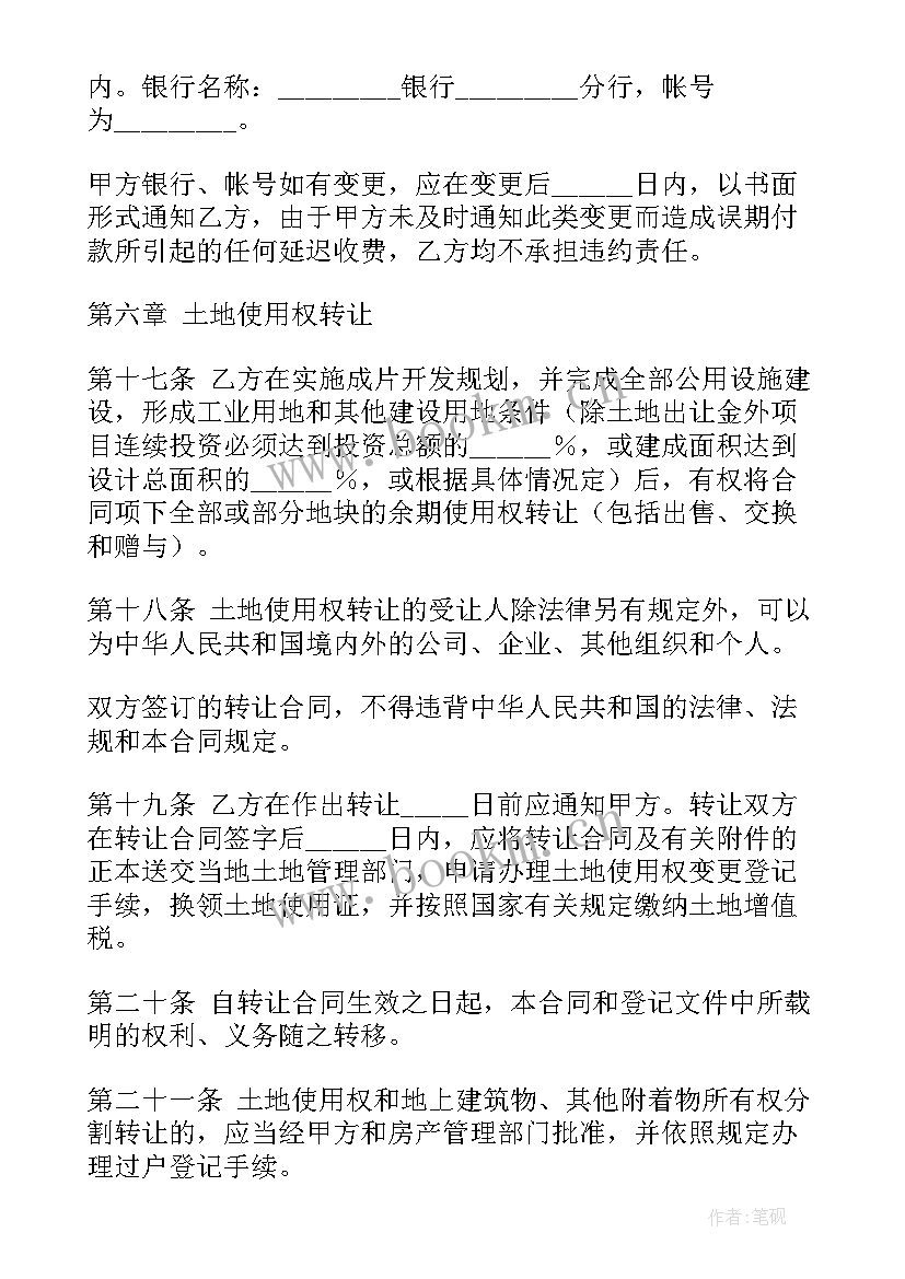 土地使用权转让协议 土地使用权转让合同(优秀6篇)