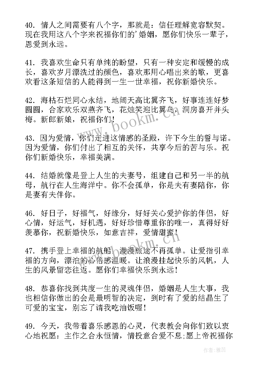 最新写在红包上的结婚祝福语八字(大全5篇)