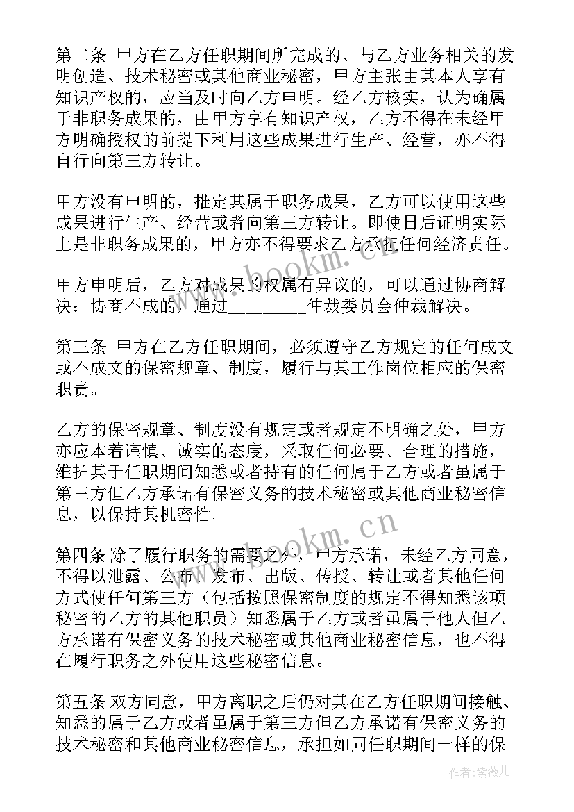 最新企业与员工间的保密协议有效吗(汇总5篇)