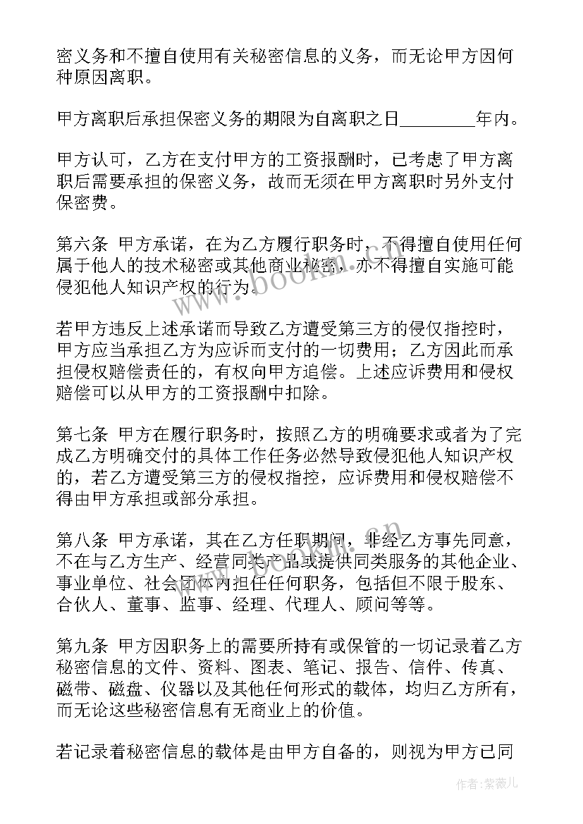 最新企业与员工间的保密协议有效吗(汇总5篇)