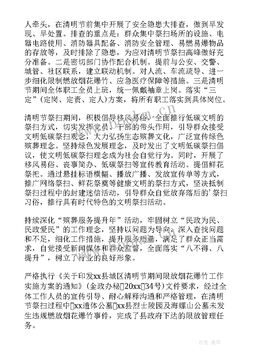 最新校园清明文明祭祀活动总结报告(大全5篇)