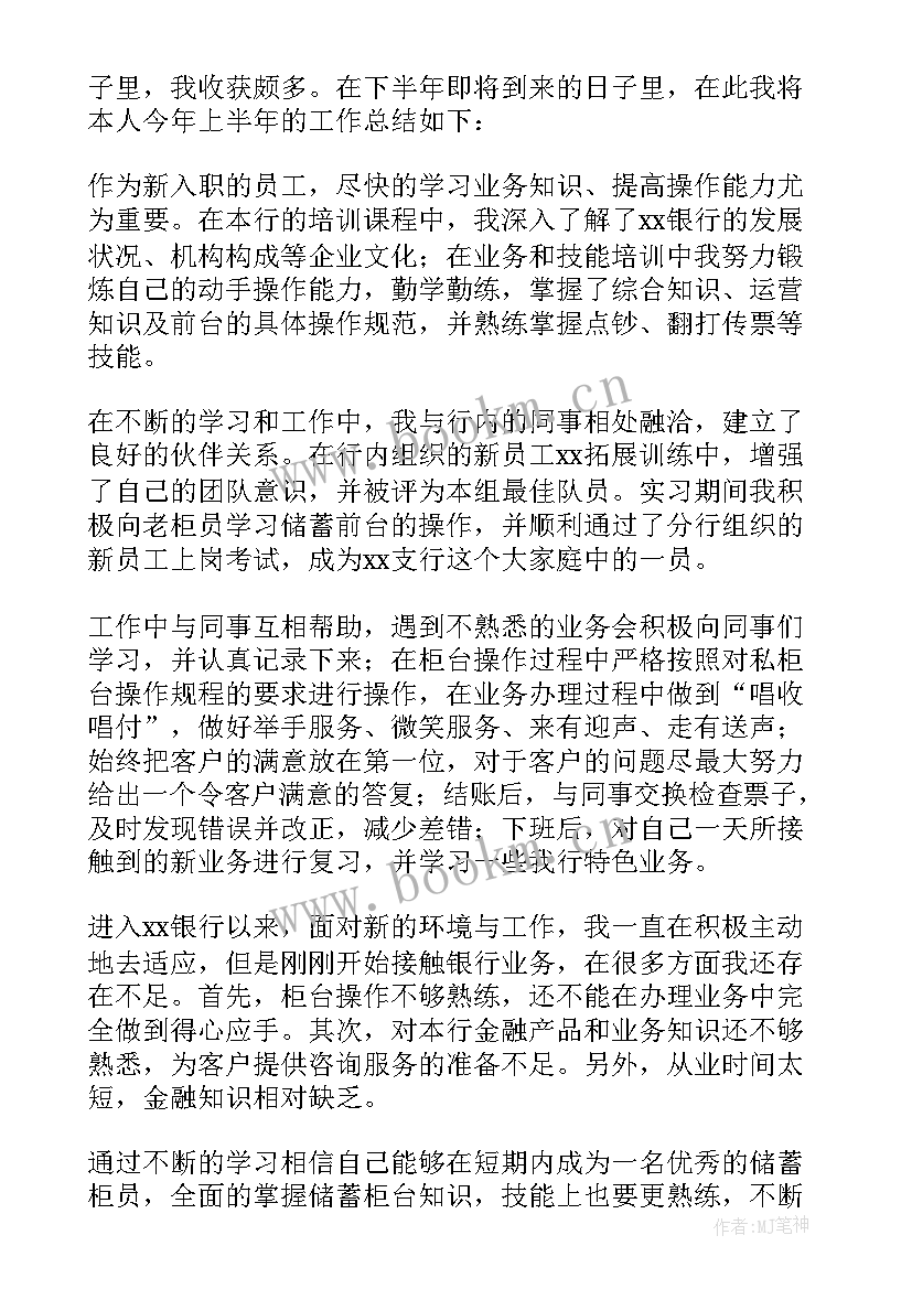 2023年银行员工的个人年度工作总结(通用7篇)