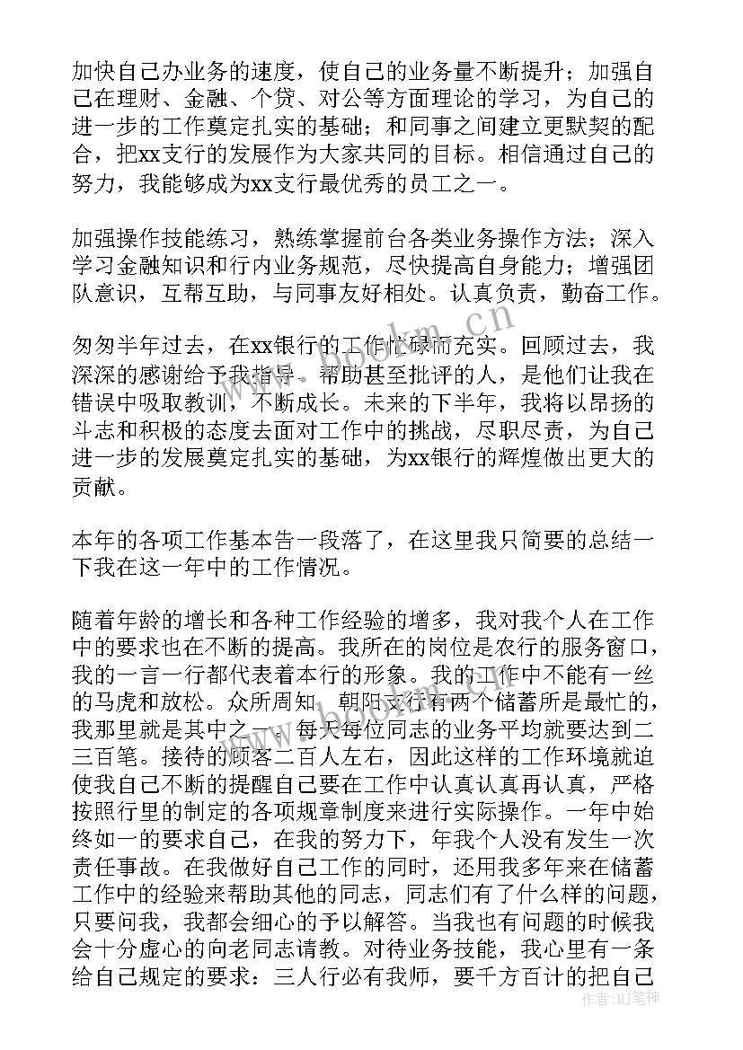 2023年银行员工的个人年度工作总结(通用7篇)