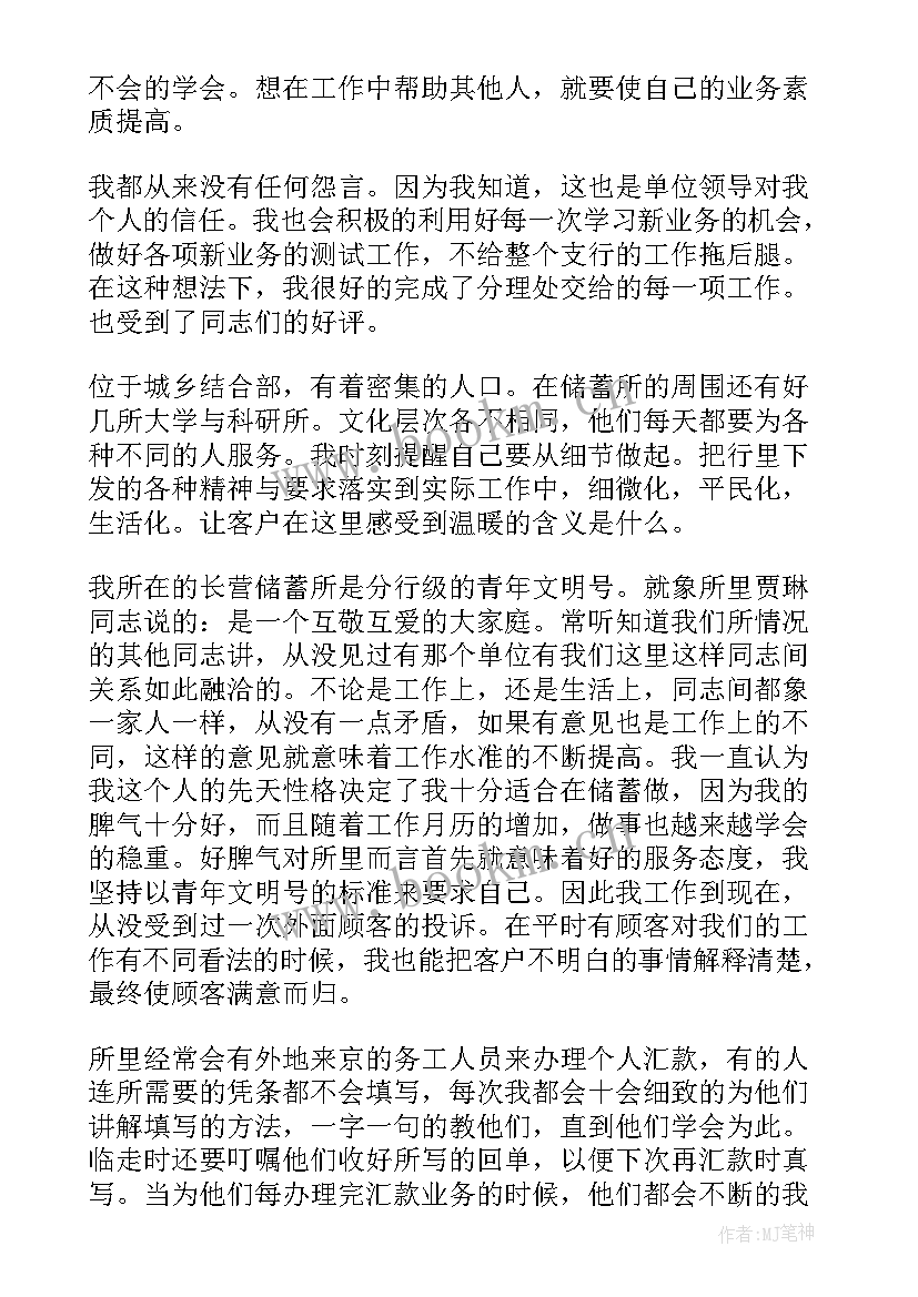 2023年银行员工的个人年度工作总结(通用7篇)