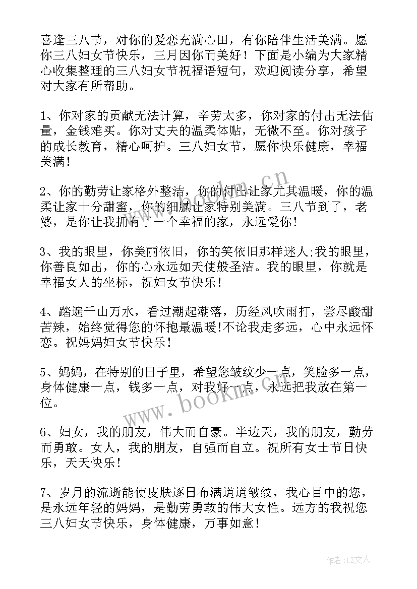 最新妇女节祝福语短句八个字(优质6篇)