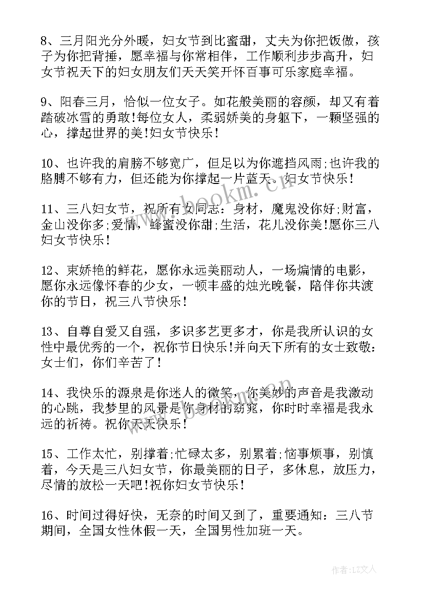 最新妇女节祝福语短句八个字(优质6篇)