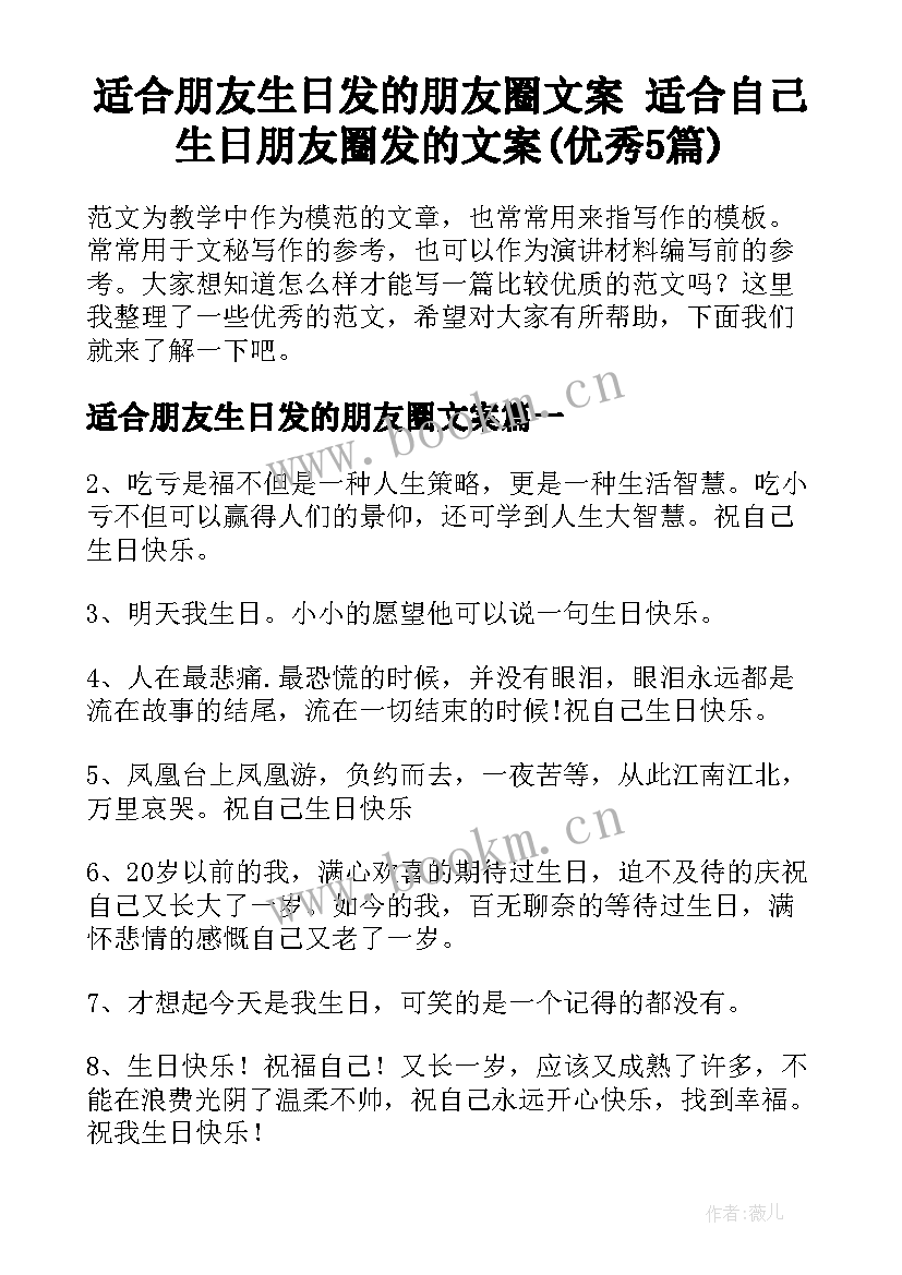 适合朋友生日发的朋友圈文案 适合自己生日朋友圈发的文案(优秀5篇)