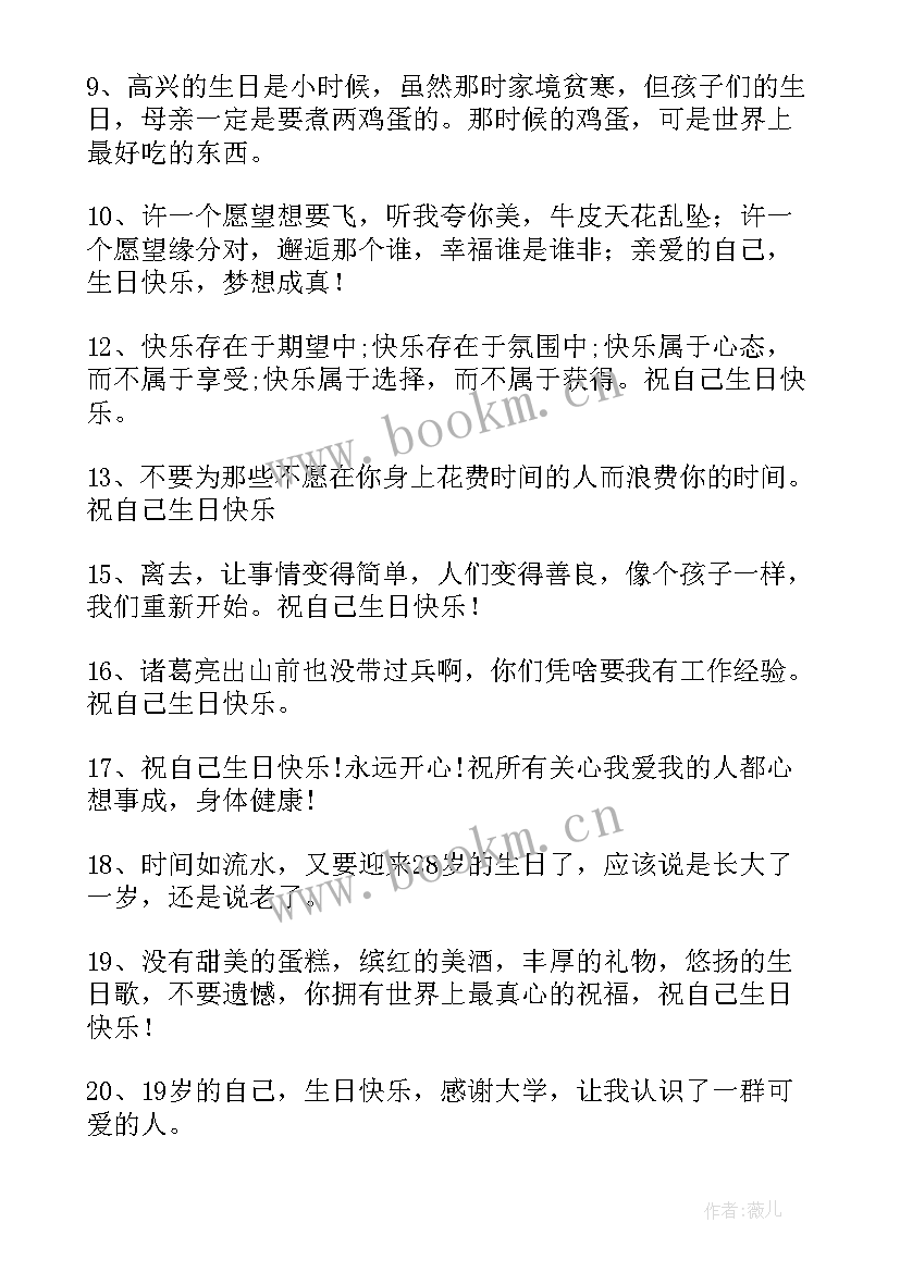 适合朋友生日发的朋友圈文案 适合自己生日朋友圈发的文案(优秀5篇)