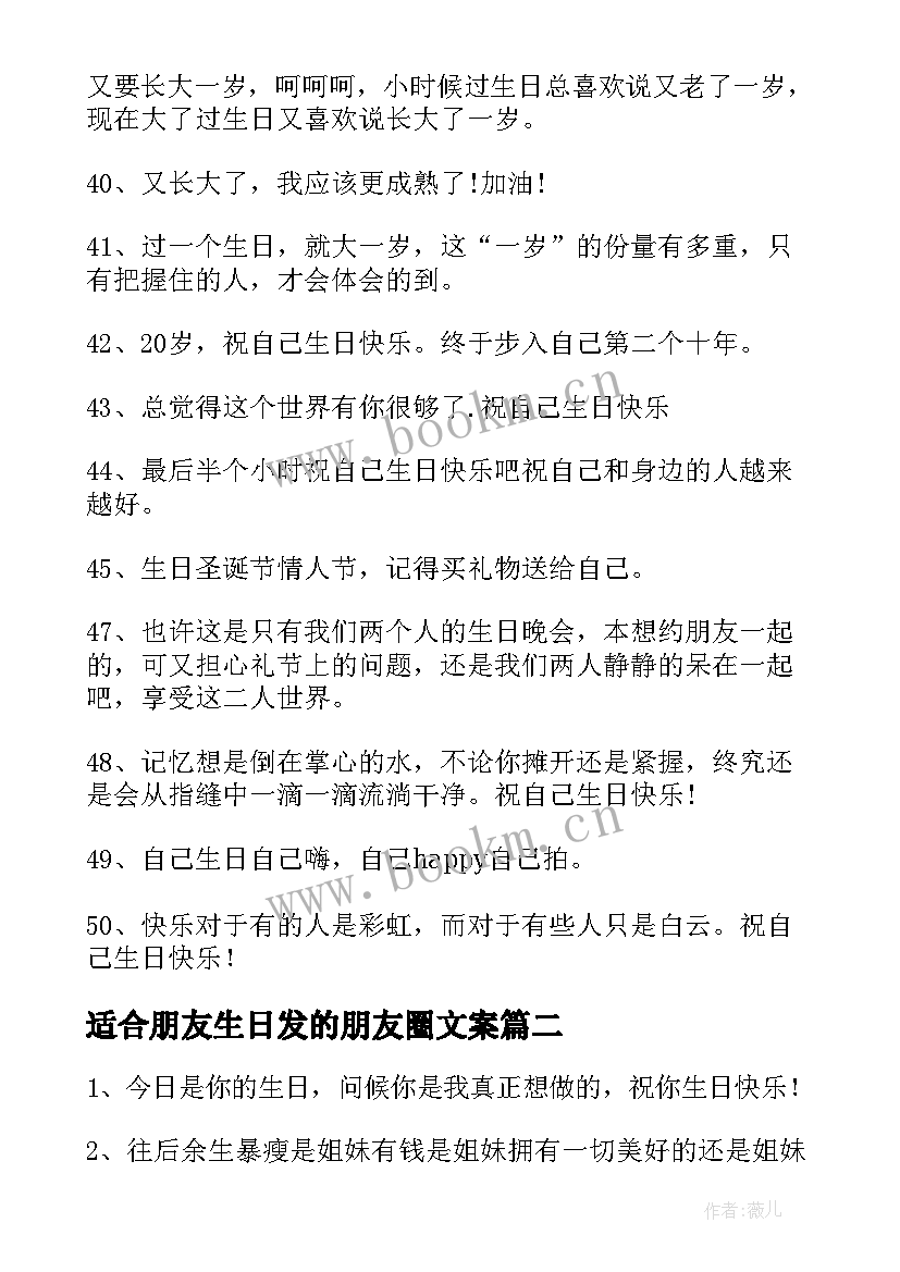 适合朋友生日发的朋友圈文案 适合自己生日朋友圈发的文案(优秀5篇)