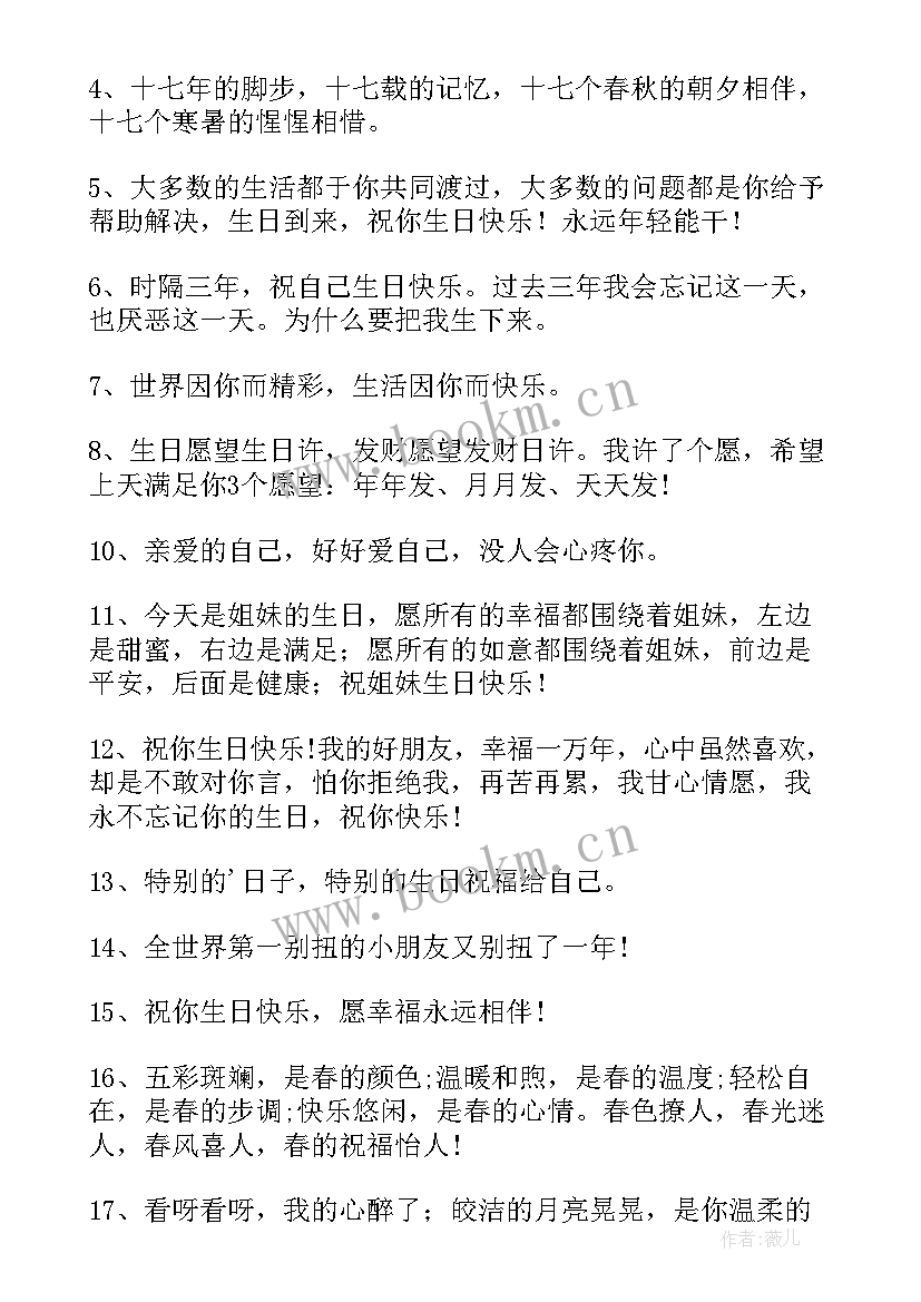 适合朋友生日发的朋友圈文案 适合自己生日朋友圈发的文案(优秀5篇)