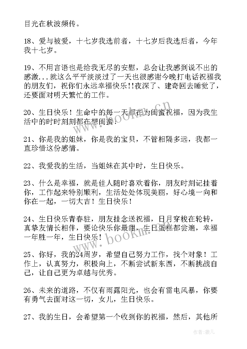 适合朋友生日发的朋友圈文案 适合自己生日朋友圈发的文案(优秀5篇)