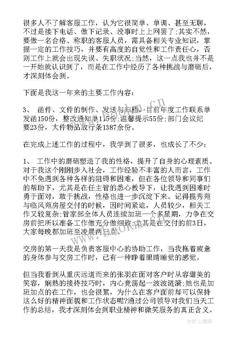 最新淘宝客服年度工作概述 淘宝客服工作个人年度总结(精选5篇)