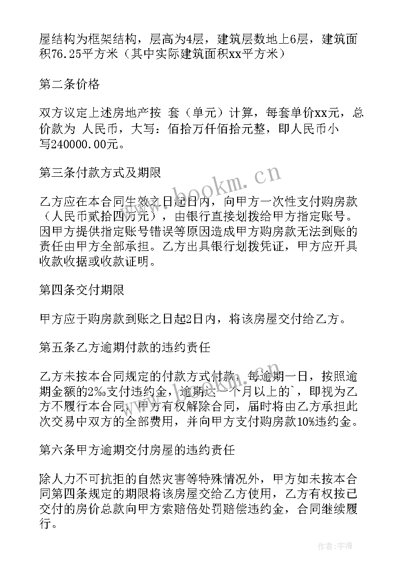 最新二手房买卖合同标准规定(大全5篇)