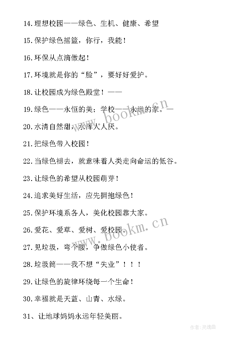 最新环保宣传标 环保宣传标语(汇总7篇)