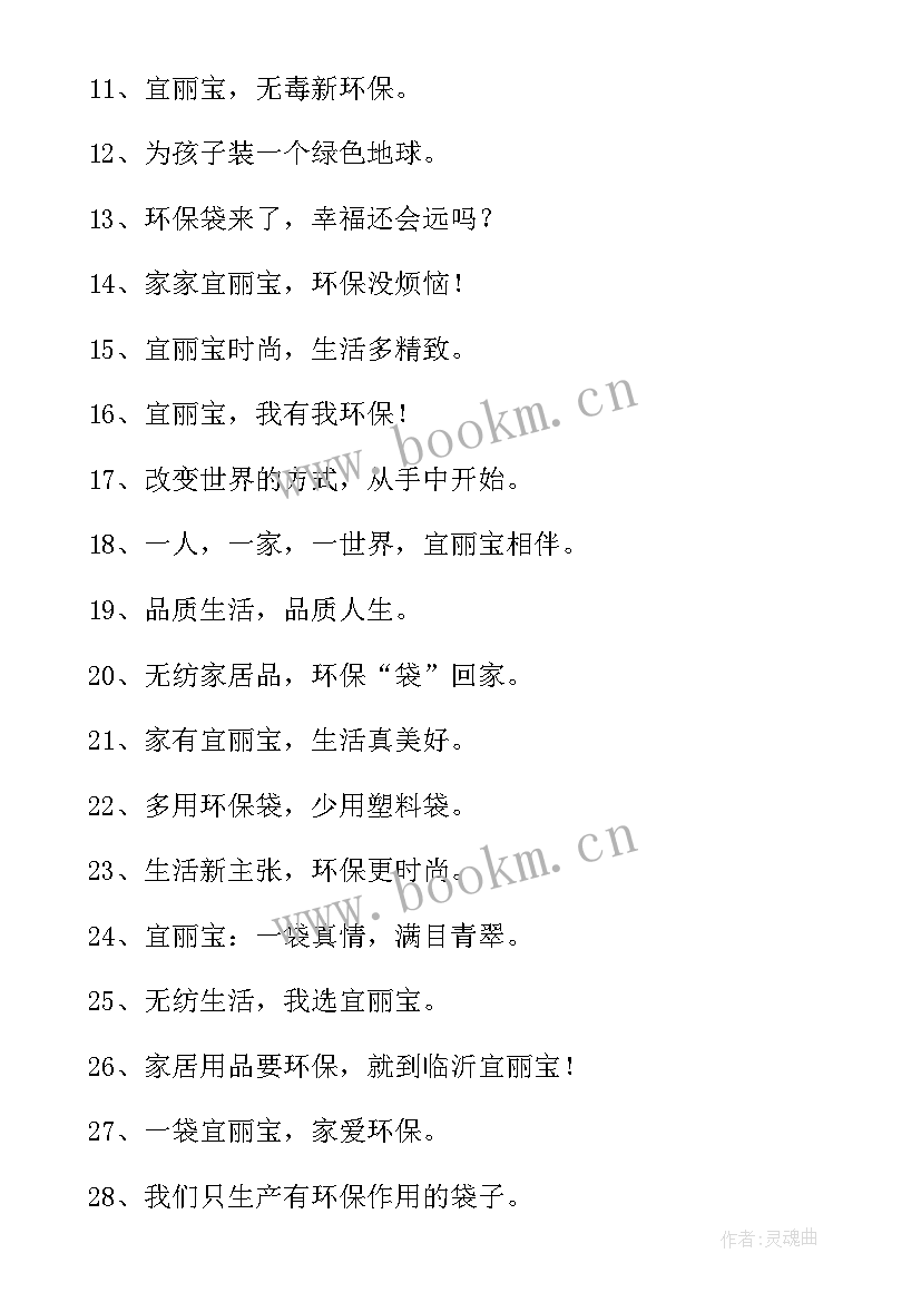 最新环保宣传标 环保宣传标语(汇总7篇)