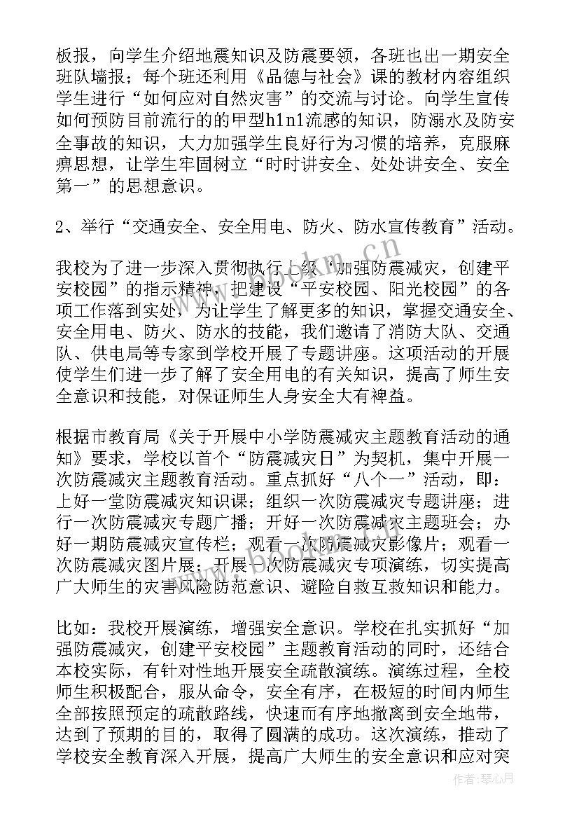 2023年校园防震演练总结讲话 学校防震减灾演练活动总结(汇总7篇)