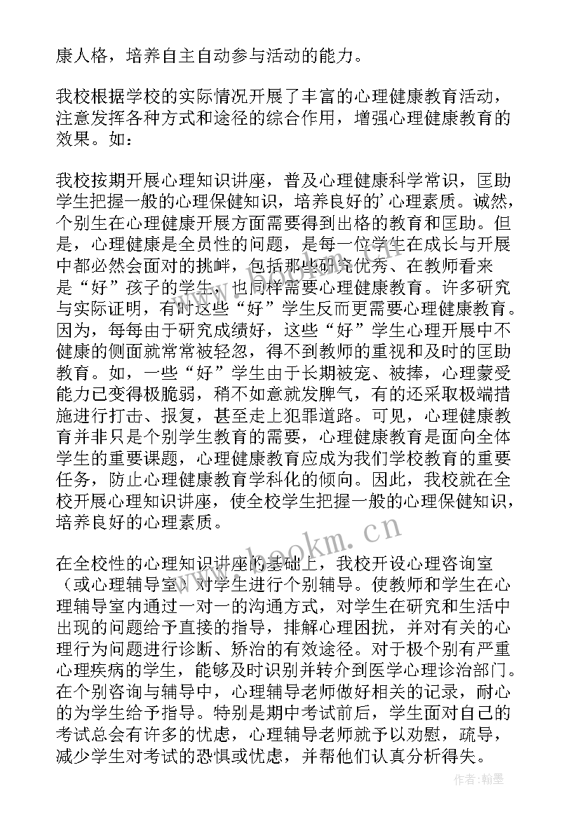 最新小学健康教育工作总结(优秀7篇)