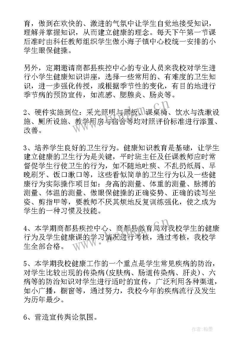 最新小学健康教育工作总结(优秀7篇)