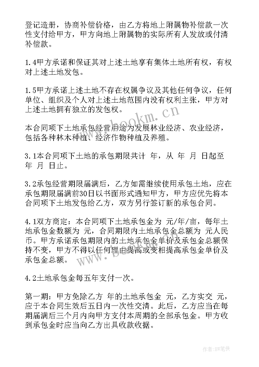 荒山承包协议 荒山承包合同样本(优质10篇)