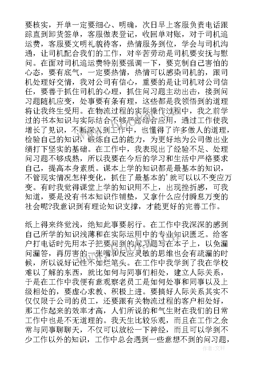 物流工作心得体会感悟一句话 物流工作心得体会(实用7篇)