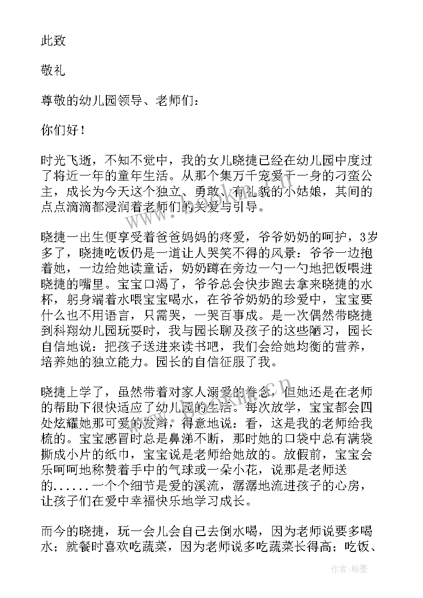 2023年公司年终感谢信(模板5篇)