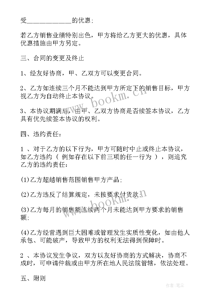 最新电子产品销售属于行业 电子产品销售合同(优秀10篇)