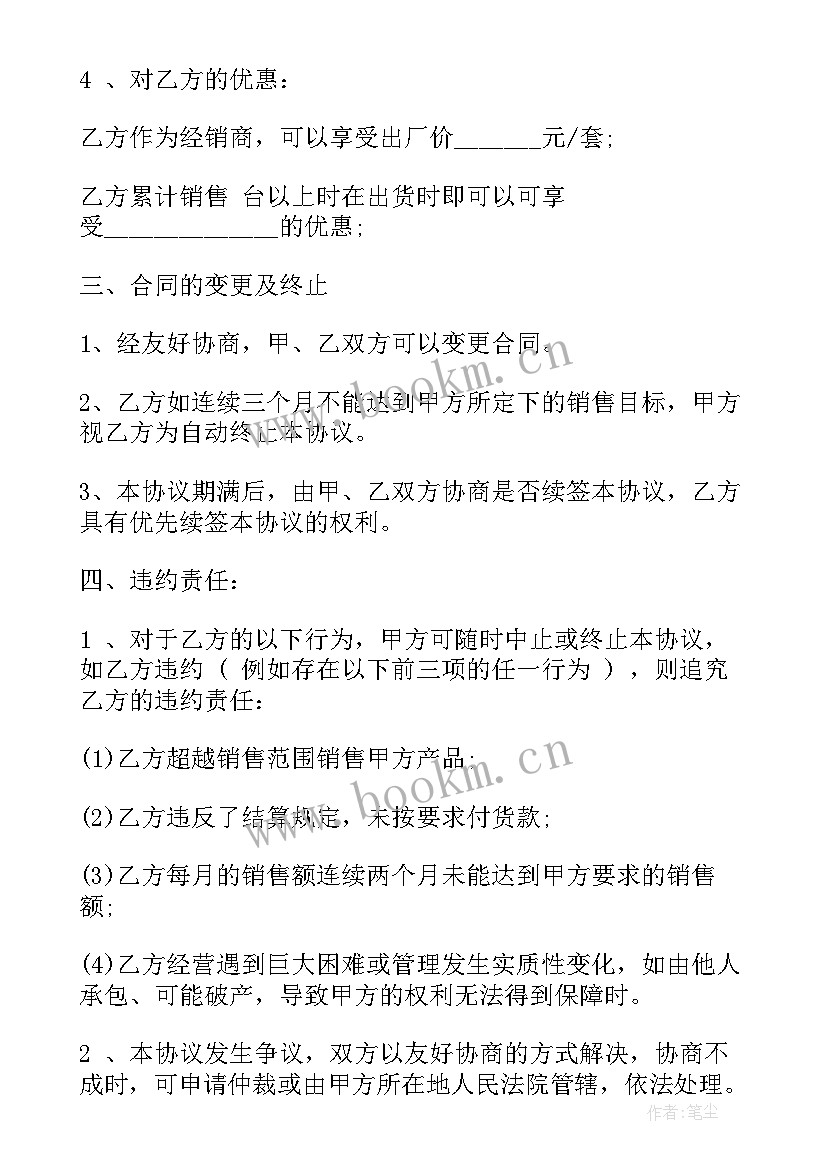 最新电子产品销售属于行业 电子产品销售合同(优秀10篇)