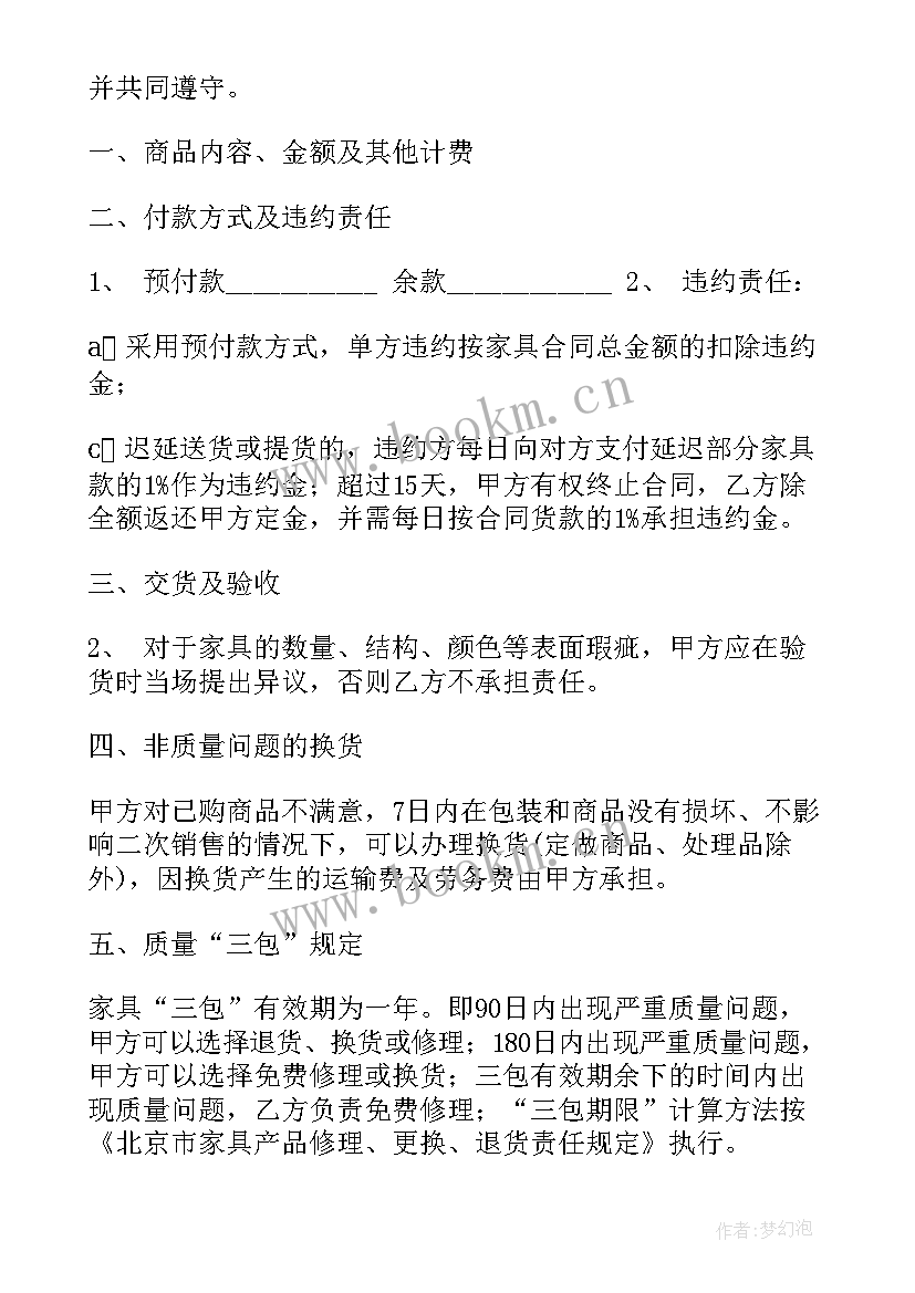 大型家具买卖合同(优秀5篇)