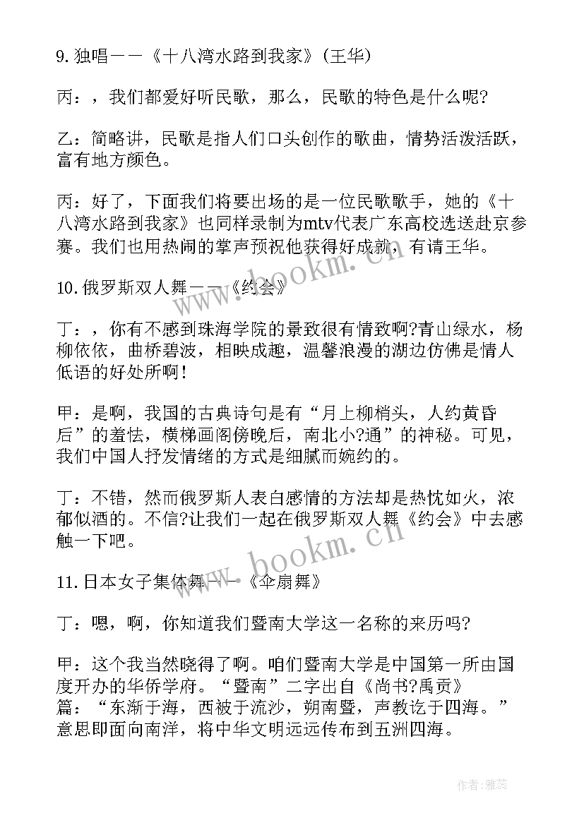 2023年学校迎新晚会节目串词(通用9篇)