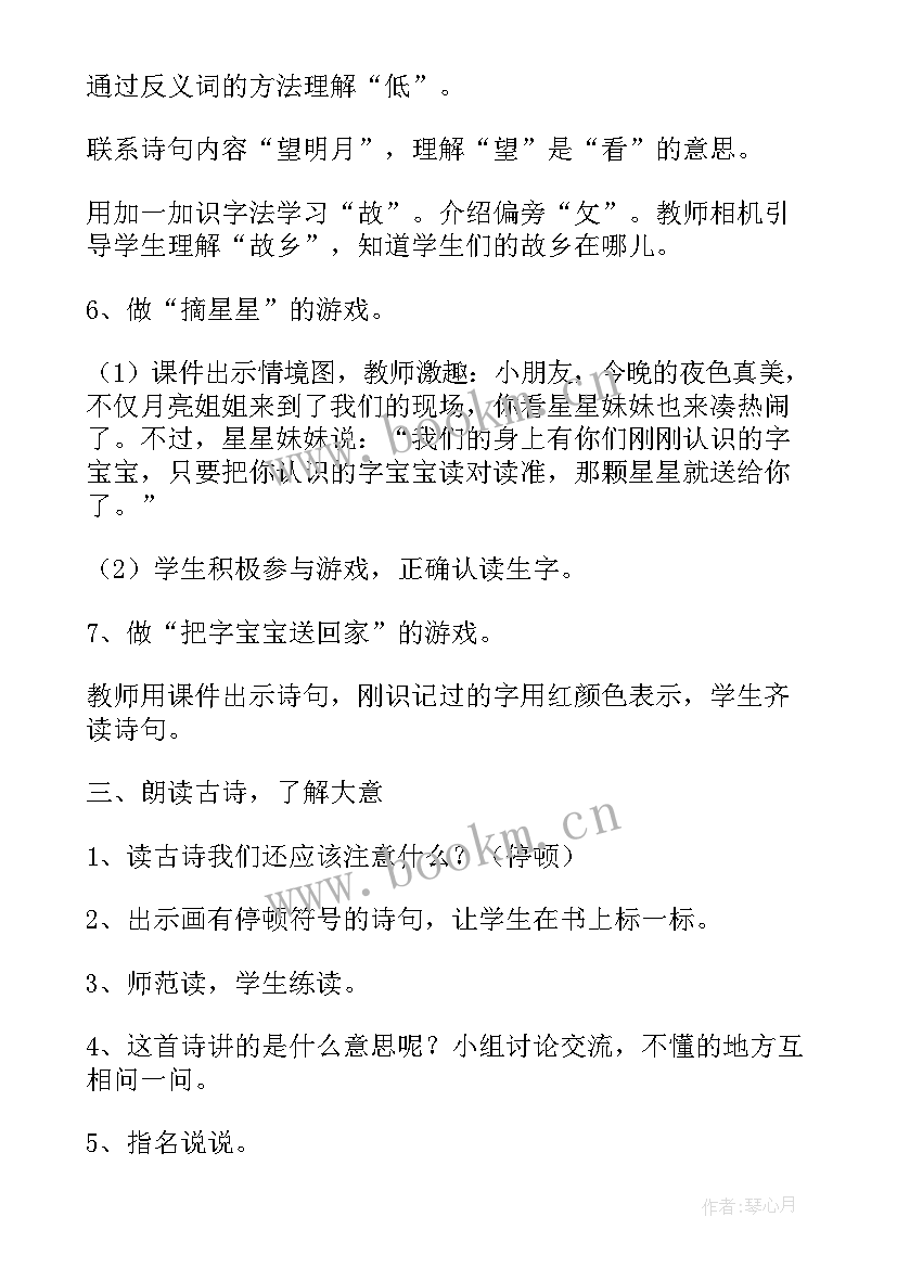 静夜思教学设计教案(模板5篇)