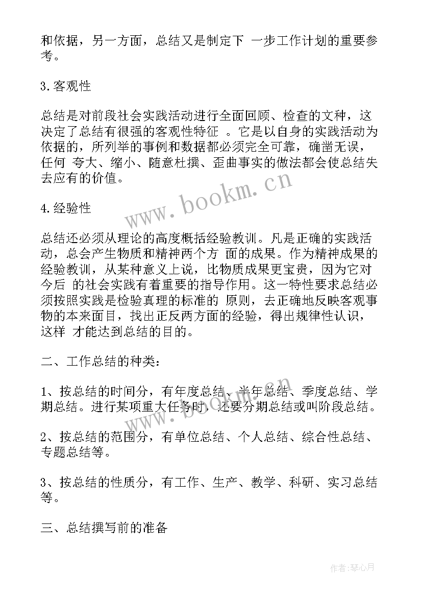 总结的格式要求和应用文 终总结格式要求(汇总6篇)