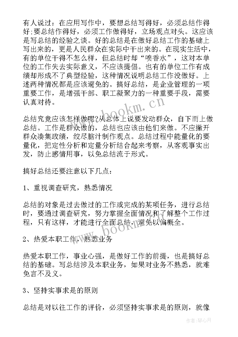 总结的格式要求和应用文 终总结格式要求(汇总6篇)