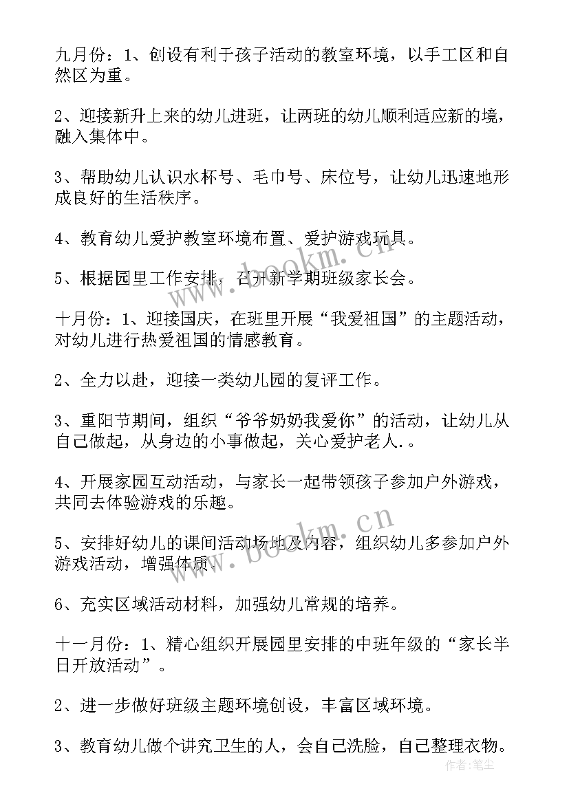 最新中班下学期班级计划 中班下学期班级工作计划(精选6篇)