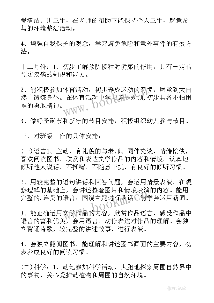 最新中班下学期班级计划 中班下学期班级工作计划(精选6篇)