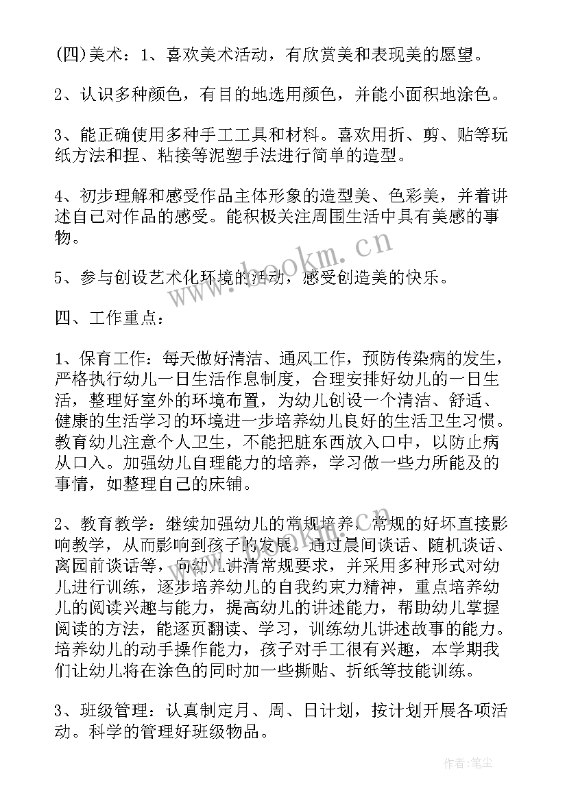 最新中班下学期班级计划 中班下学期班级工作计划(精选6篇)