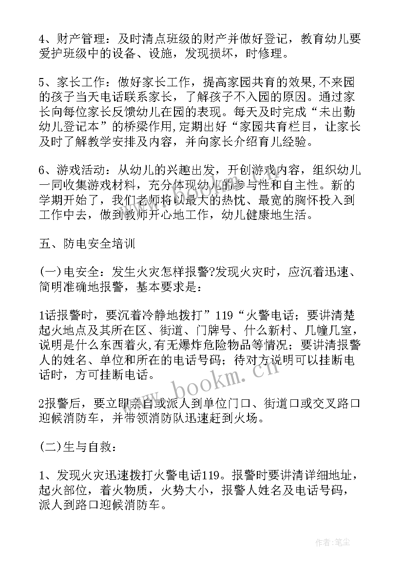 最新中班下学期班级计划 中班下学期班级工作计划(精选6篇)